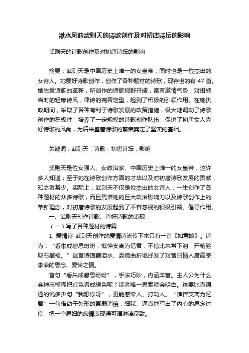 湫水风韵武则天的诗歌创作及对初唐诗坛的影响