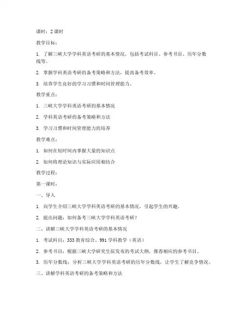 三峡大学学科英语考研教案