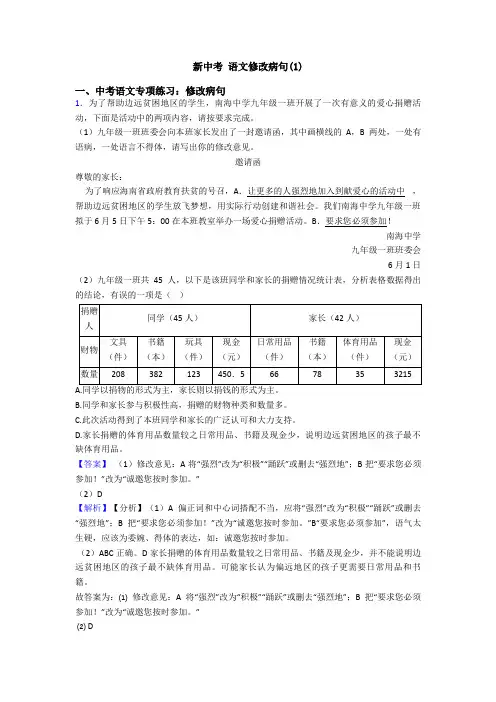 新中考 语文修改病句(1)