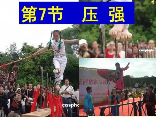 【新教材】3.7《压强》(3课时全：压力的作用效果、增大或减小压强的方法、液体的压强)