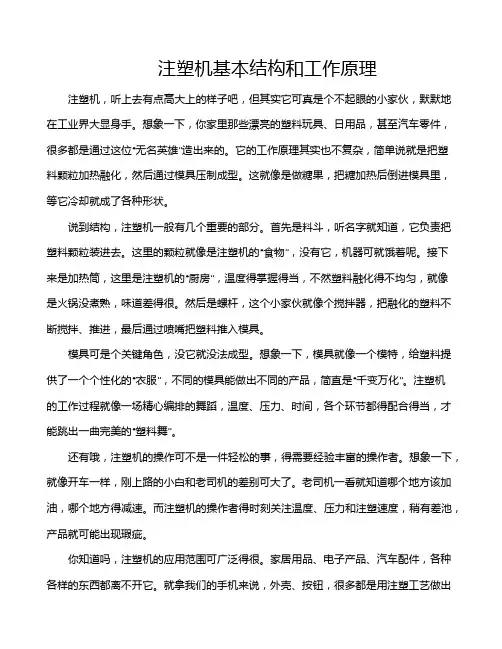 注塑机基本结构和工作原理