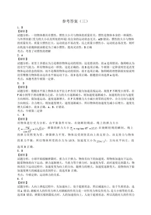 2013-2014学年度第二学期高一物理期末复习题(三)参考答案