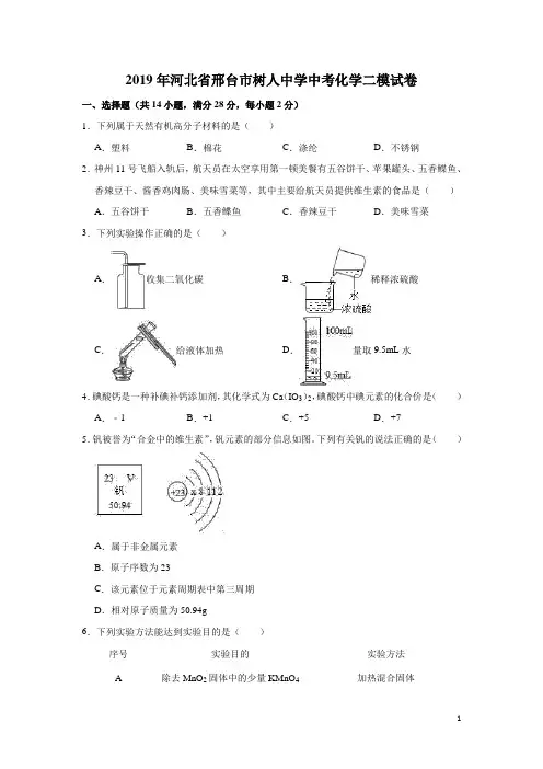 2019年河北邢台树人中学中考化学二模试卷