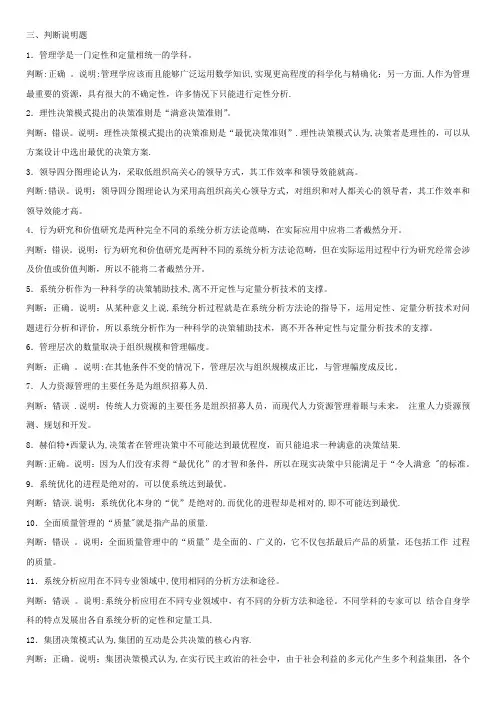 现代管理学复习题-判断填空