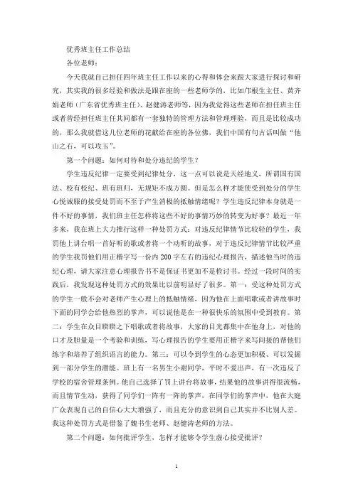 作为班主任应该善于捕捉每一个学生身上的闪光点(最新)