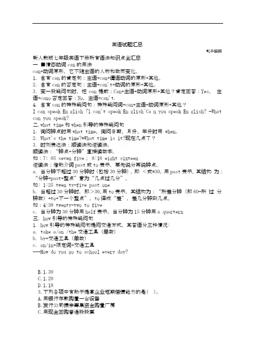 耗子新人教版七年级英语下册所有语法知识点全汇总范文篇