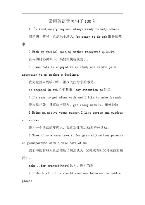 常用英语优美句子100句