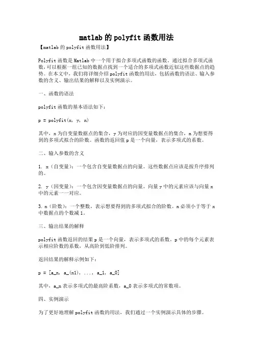 matlab的polyfit函数用法