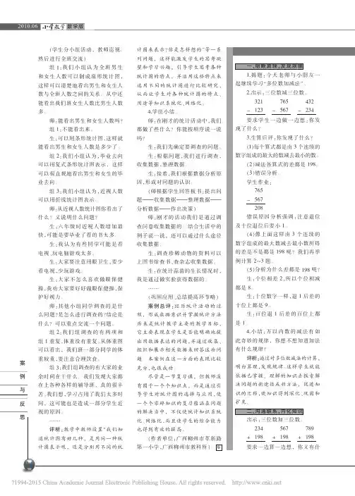 明晰算理自主编题彰显能力_多位数加减法练习课教学实录与