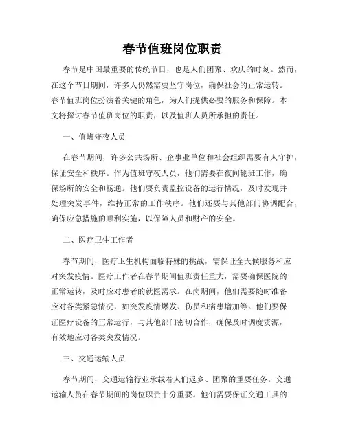 春节值班岗位职责