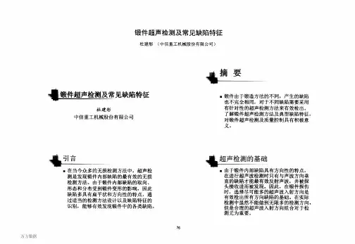 锻件超声检测及常见缺陷特征