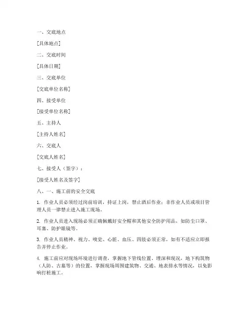 冲击钻机打桩安全技术交底模板