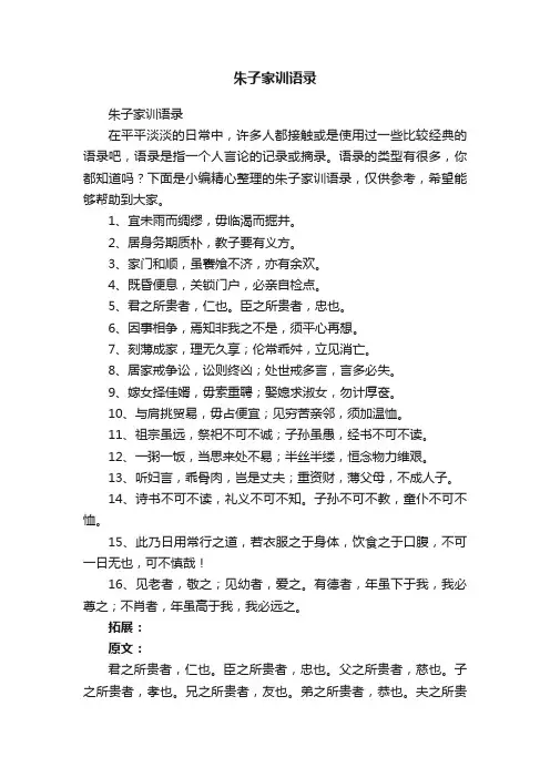 朱子家训语录