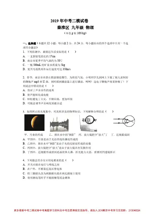 (南京市)2019秦淮物理二模试卷与答案