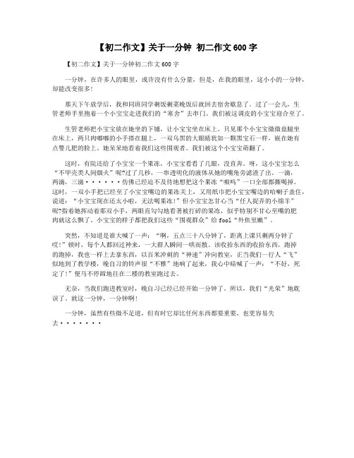 【初二作文】关于一分钟 初二作文600字