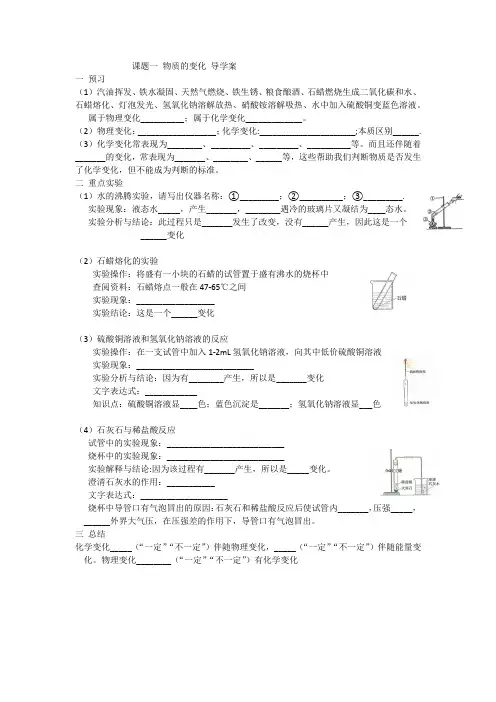 课题一 物质的变化 导学案 2