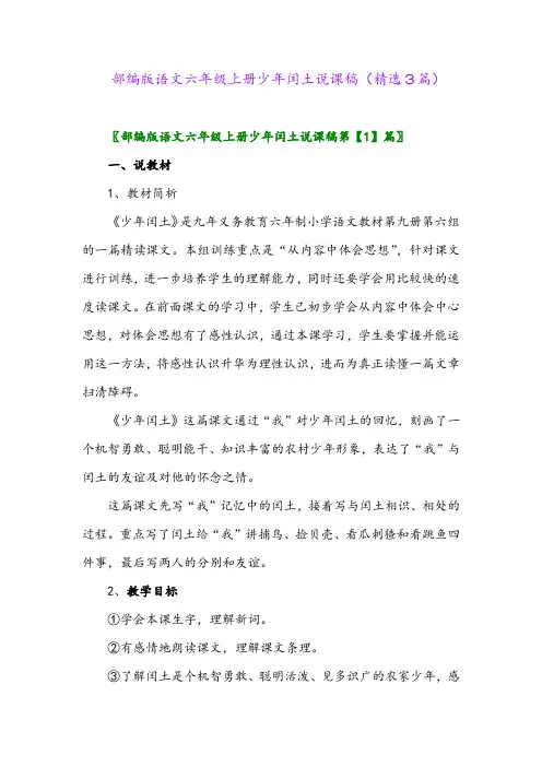 2023年部编版语文六年级上册少年闰土说课稿(精选3篇)