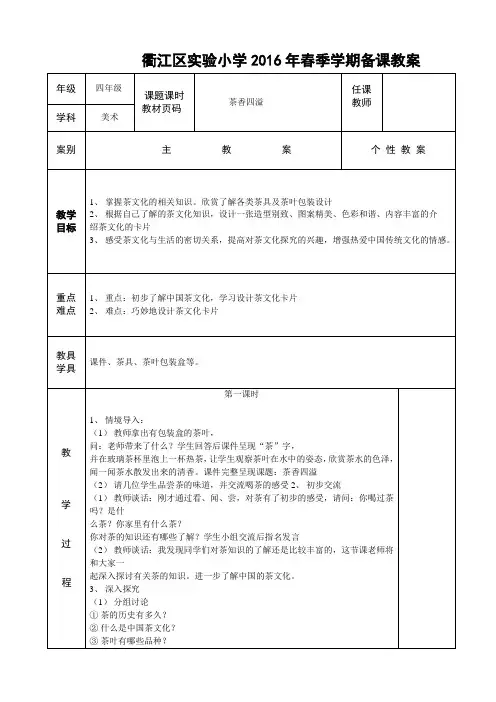 2015年浙美版(新版)四年级下册第9册美术教案修改版