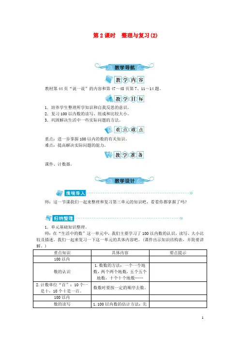 蒙自市第一小学一年级数学下册整理与复习第2课时教案北师大版