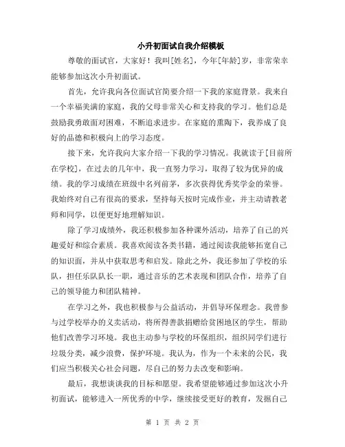 小升初面试自我介绍模板