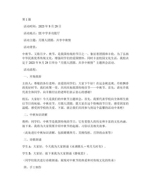 中秋节主题班会活动记录(3篇)