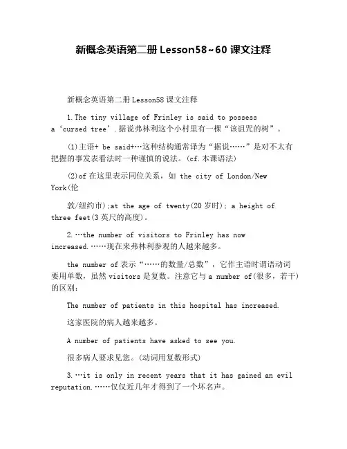新概念英语第二册Lesson58~60课文注释