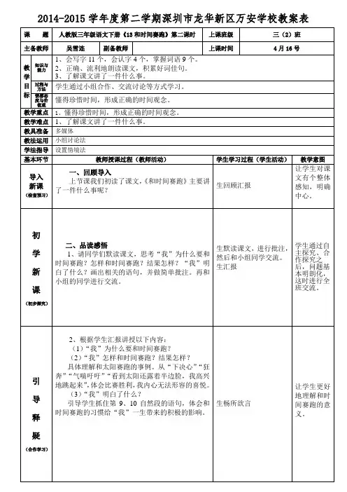 人教版三年级语文下册《和时间赛跑》第二课时(吴雪连)