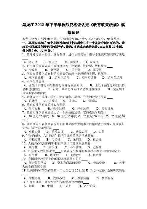 黑龙江2015年下半年教师资格证认定《教育政策法规》模拟试题