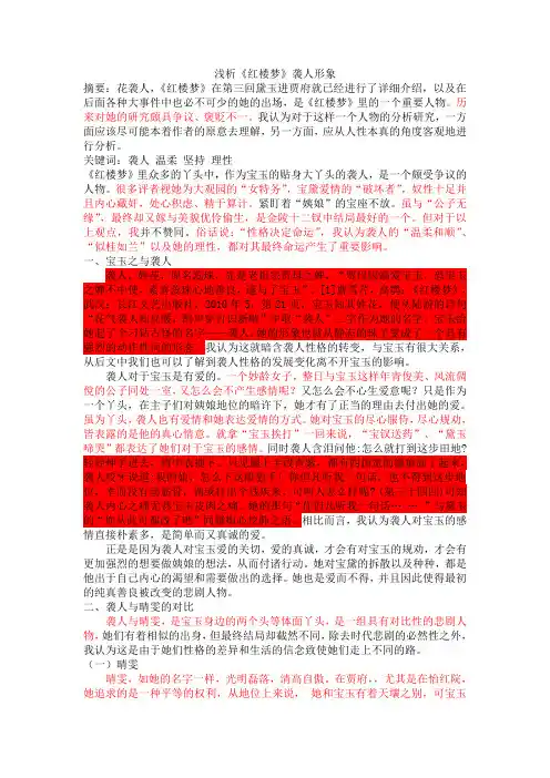 浅析《红楼梦》袭人形象