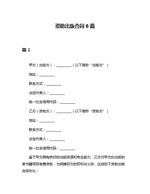 资助出版合同6篇