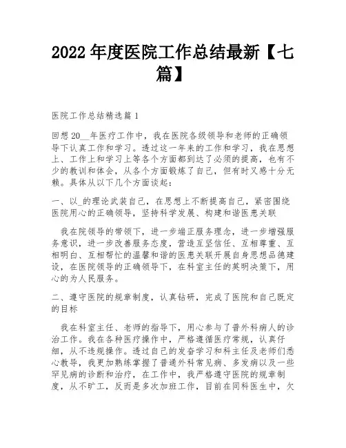 2022年度医院工作总结