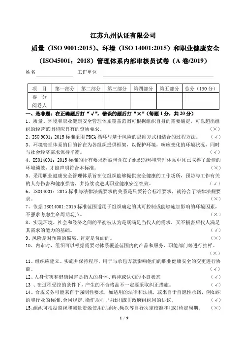 QES新整合内审员试卷答案
