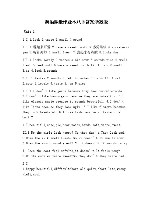 英语课堂作业本八下答案浙教版