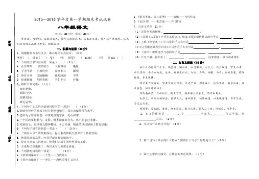 2015-2016八年级语文第一学期期末试卷