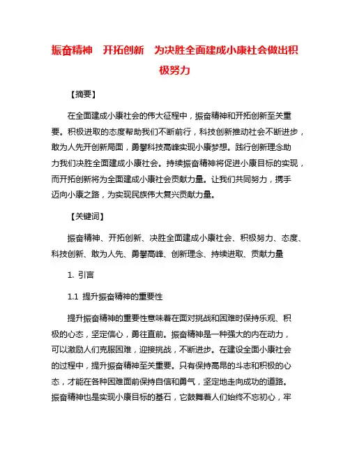 振奋精神 开拓创新  为决胜全面建成小康社会做出积极努力
