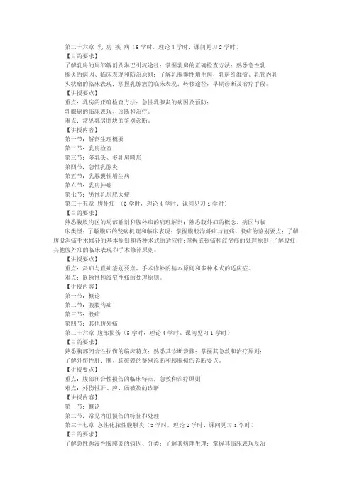 第八版教学大纲