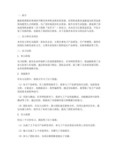 高升专实习报告文章