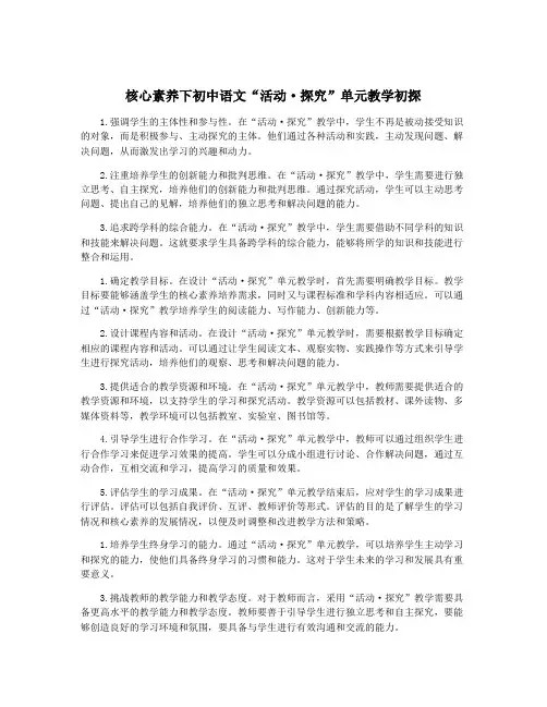 核心素养下初中语文“活动·探究”单元教学初探