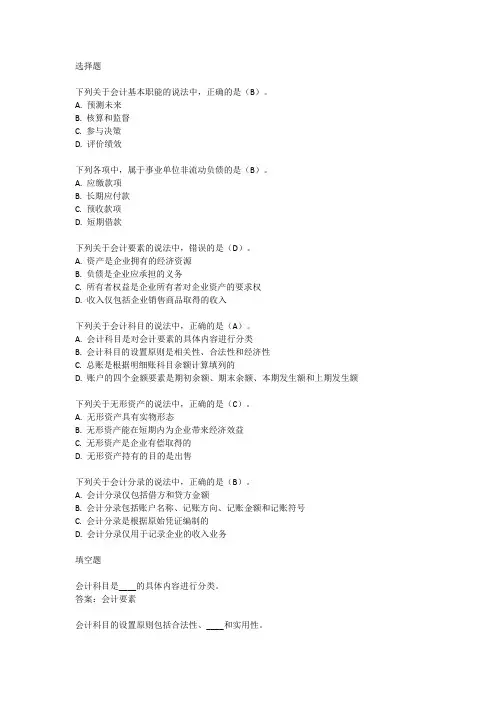 湖南初级会计证考试真题及答案
