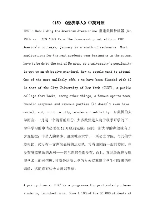 《经济学人》中英对照