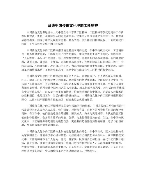 浅谈中国传统文化中的工匠精神
