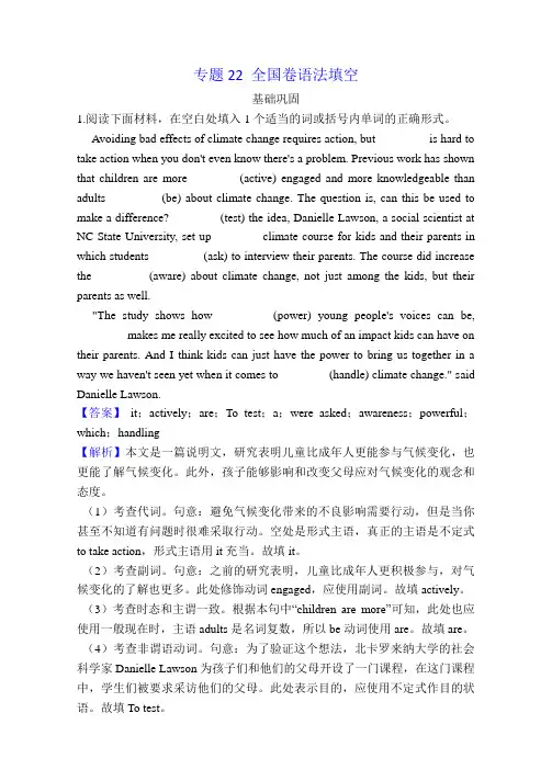 专题22- 备战高中高考英语语法填空(解析版)