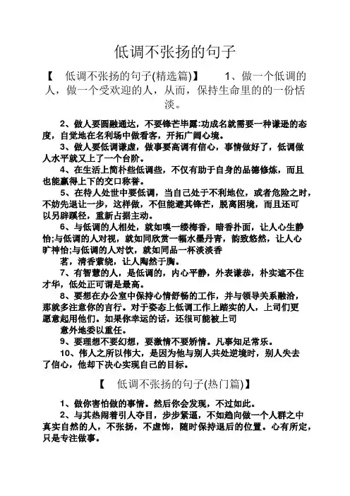 心情短语之低调不张扬的句子