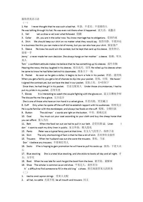 服饰类英语习语