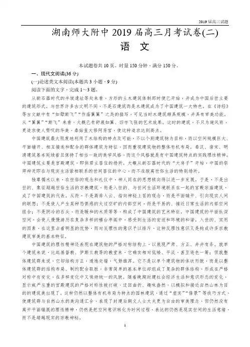 湖南师大附中2019届高三第二次月考试题语文试题含答案