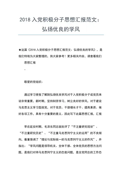 2019年最新大学生入党积极分子思想汇报3000字思想汇报文档【五篇】 (2)