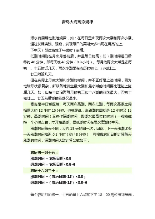 青岛大海潮汐规律
