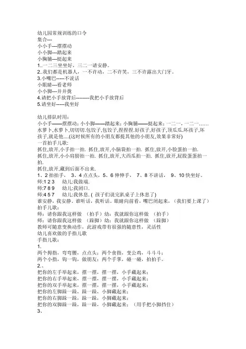 幼儿园常规训练的口令