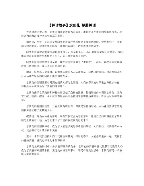 【神话故事】水仙花_希腊神话
