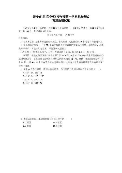 最新高三地理-山东省济宁市学第一学期期末考试高三地